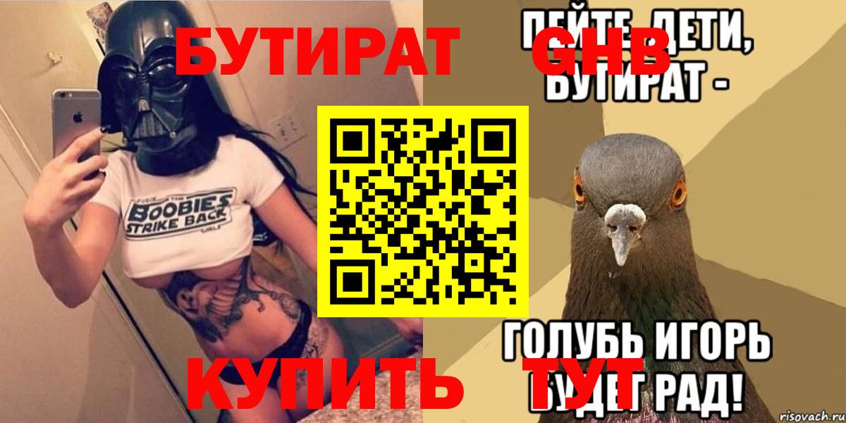 БУТИРАТ Butirat Зима