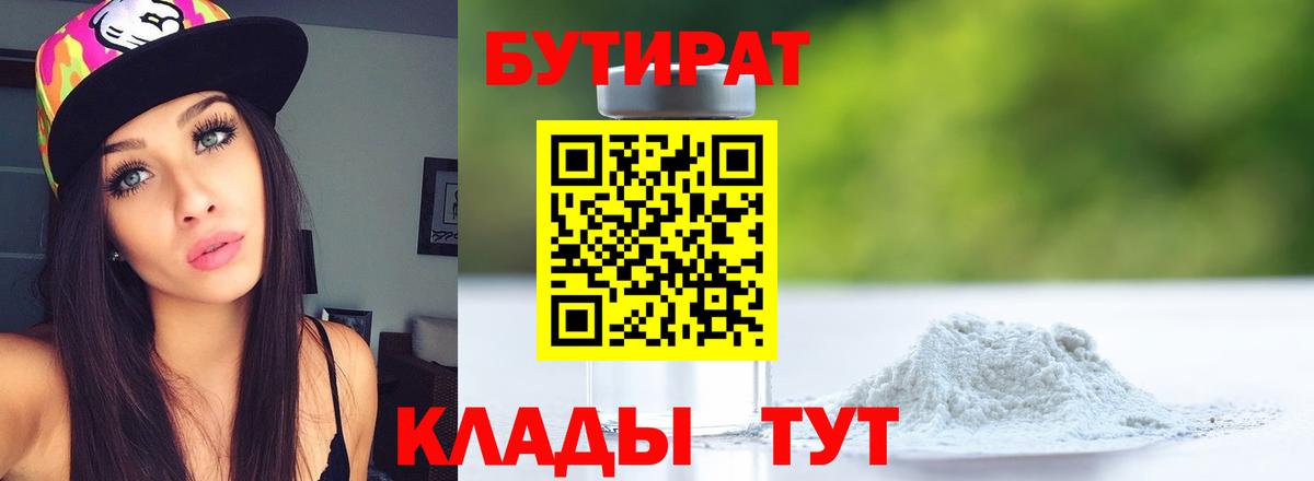 Бутират Butirat  Вход с VPN  Зима 