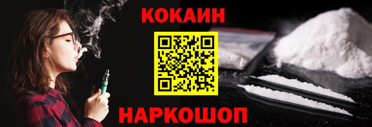 Cocaine 97%  Кокаин 97%  Кокаин  Вход с VPN  купить закладку  Зима 
