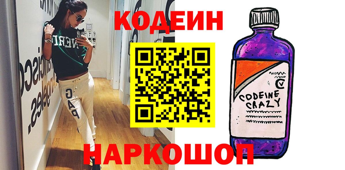 Кодеиновый сироп Lean напиток Lean (лин)  Вход с VPN  Зима  Кодеиновый сироп Lean Purple Drank 