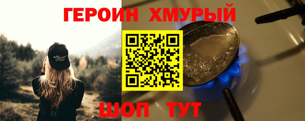 ГЕРОИН герыч Зима