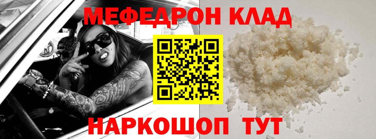 МЯУ-МЯУ мяу мяу  Мефедрон кристаллы  Зима  Вход с VPN 